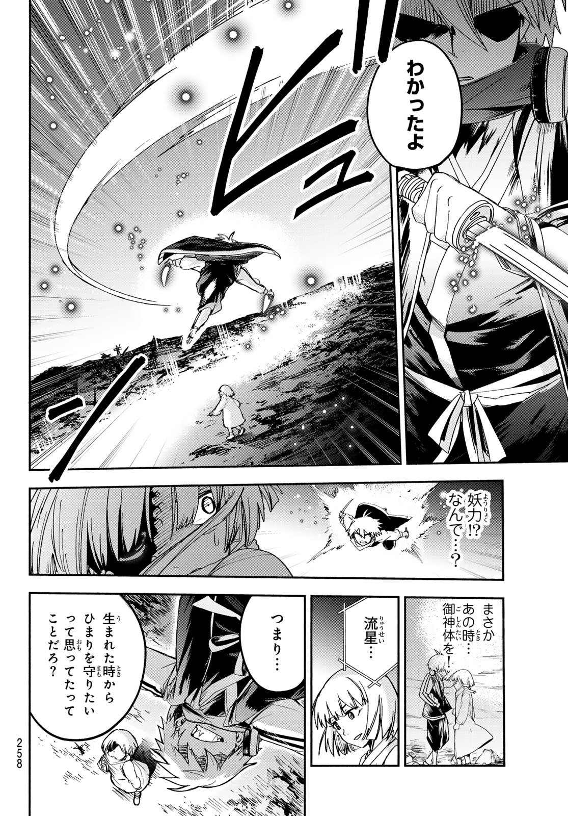 Tokyo Ayakashi Street Chapter 9 18ページ
