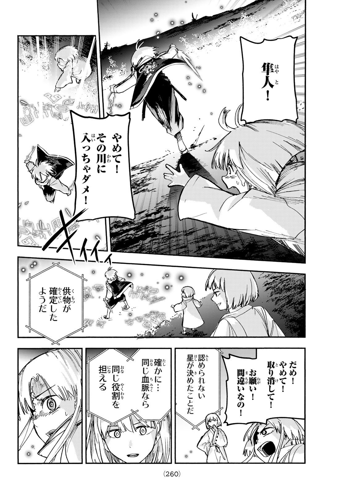 Tokyo Ayakashi Street Chapter 9 20ページ