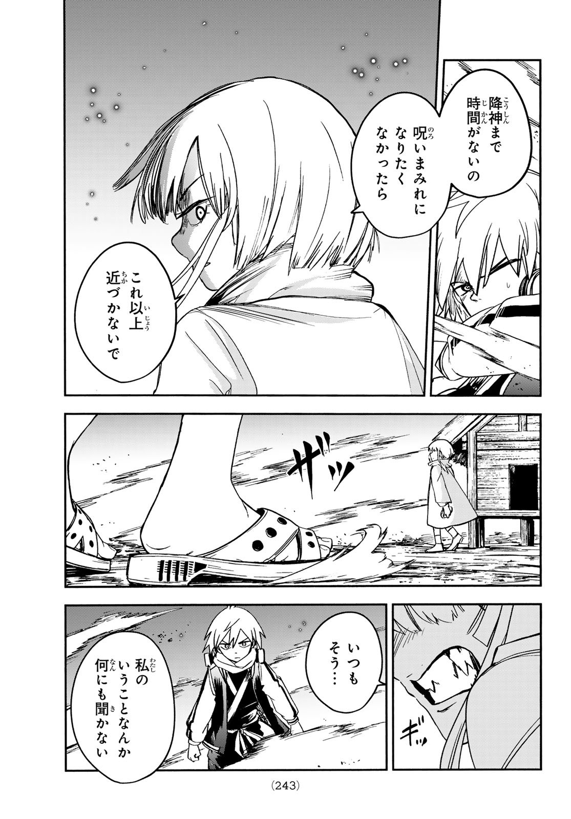 Tokyo Ayakashi Street Chapter 9 3ページ