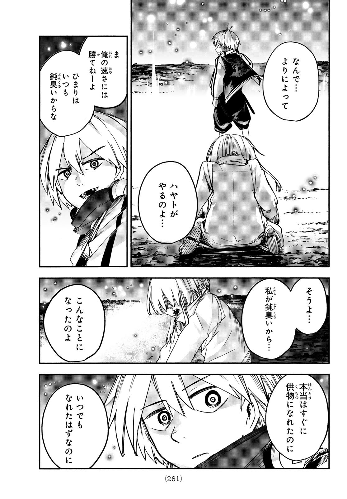 Tokyo Ayakashi Street Chapter 9 21ページ