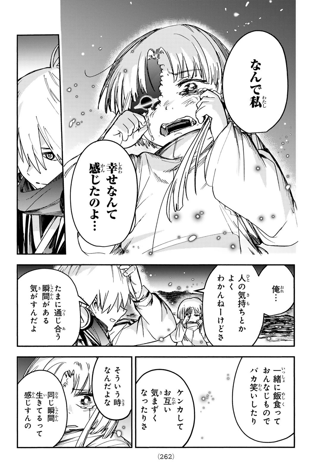 Tokyo Ayakashi Street Chapter 9 22ページ