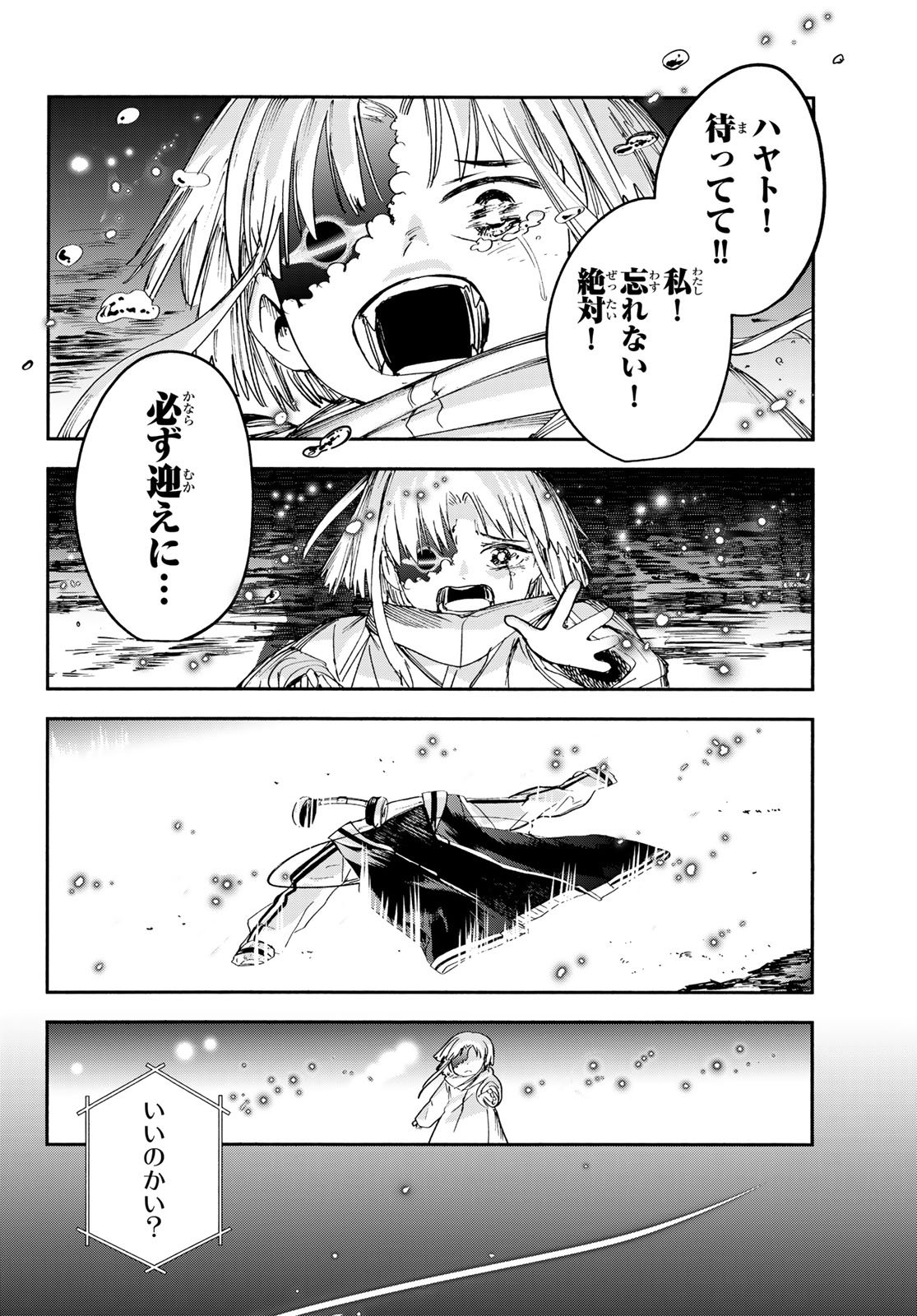 Tokyo Ayakashi Street Chapter 9 24ページ