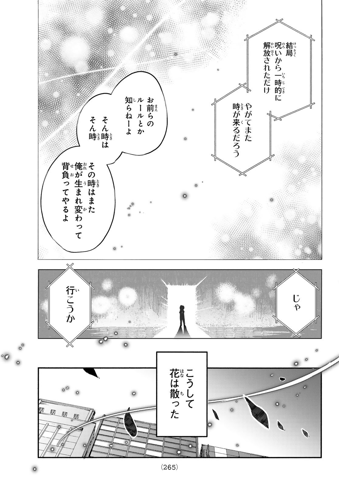 Tokyo Ayakashi Street Chapter 9 25ページ