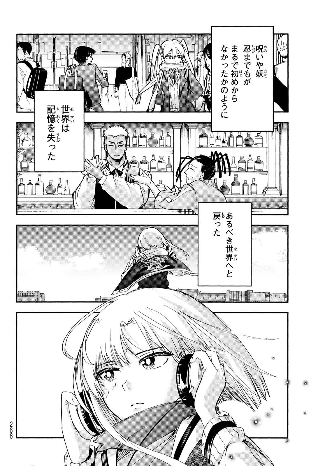 Tokyo Ayakashi Street Chapter 9 26ページ