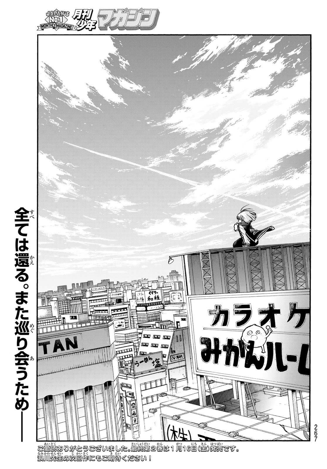 Tokyo Ayakashi Street Chapter 9 27ページ