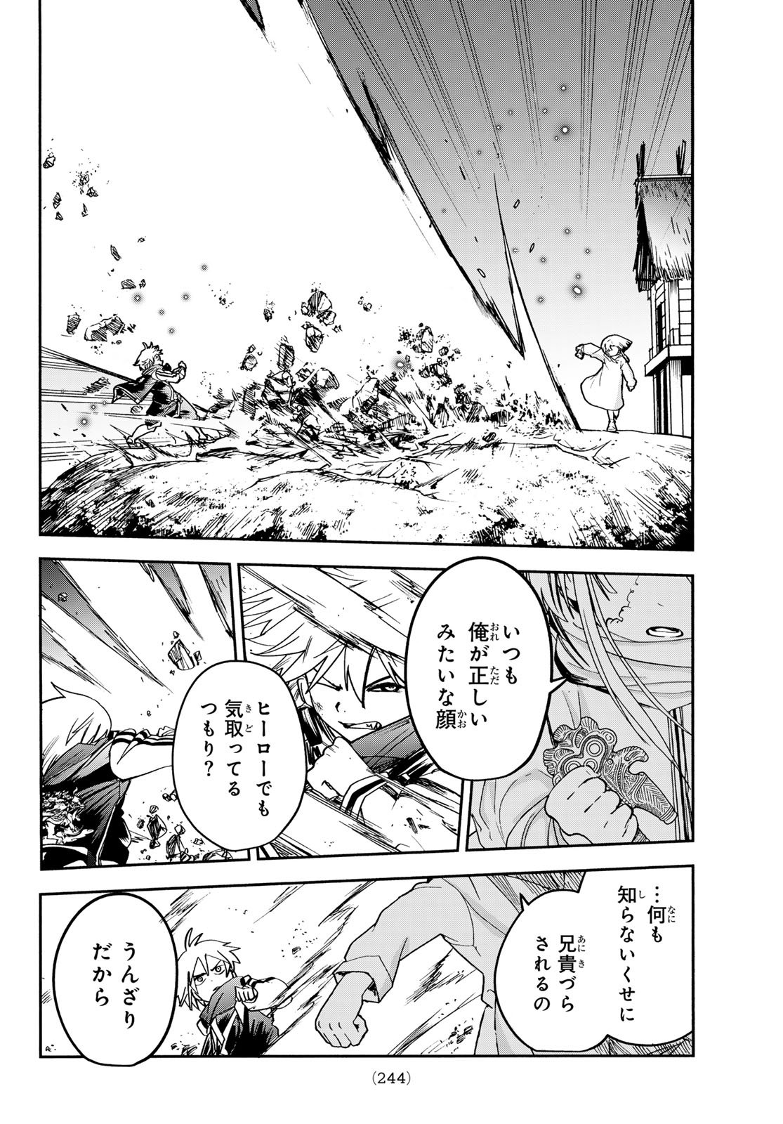 Tokyo Ayakashi Street Chapter 9 4ページ