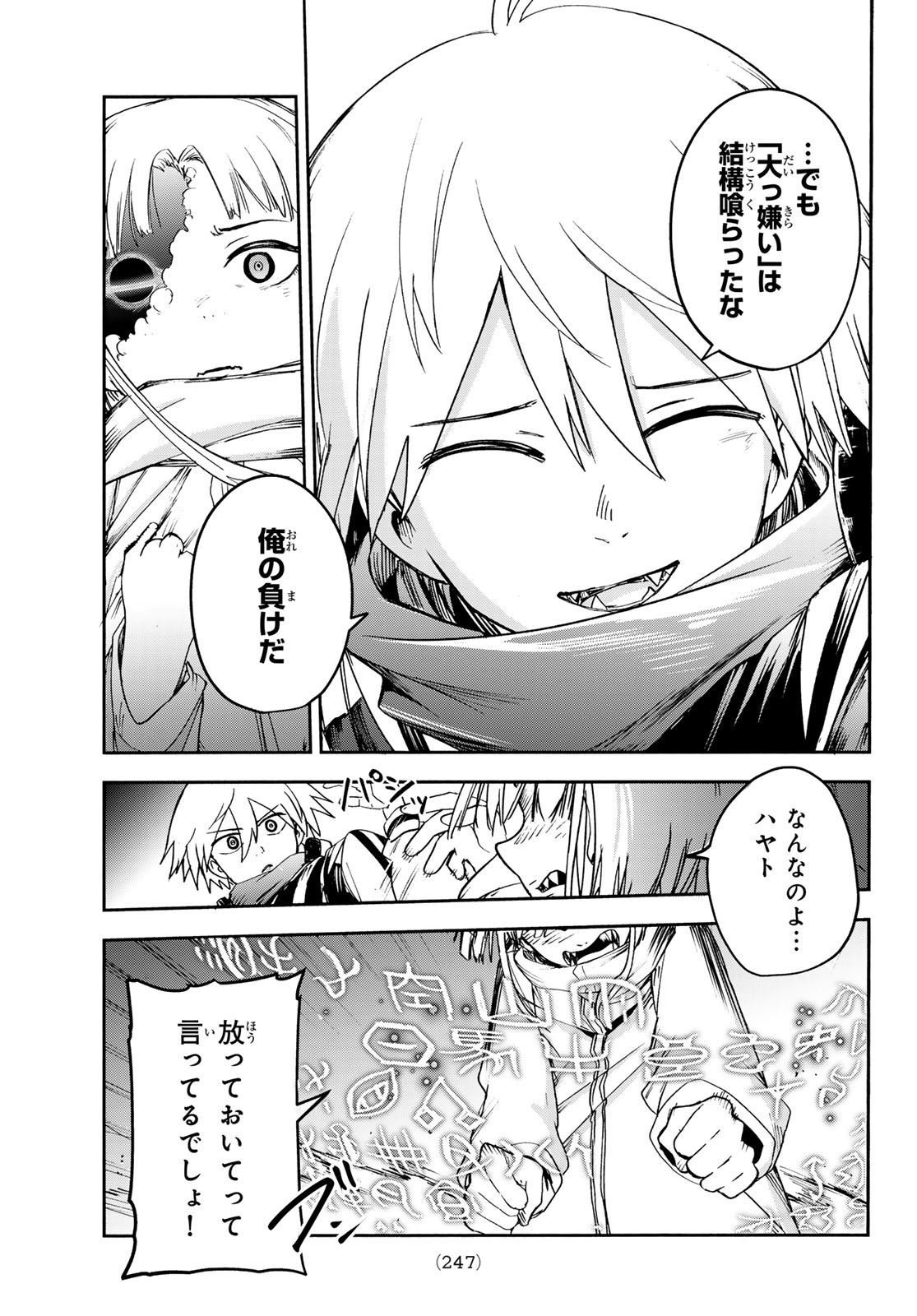 Tokyo Ayakashi Street Chapter 9 7ページ