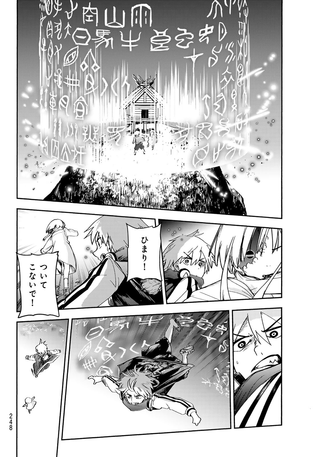 Tokyo Ayakashi Street Chapter 9 8ページ