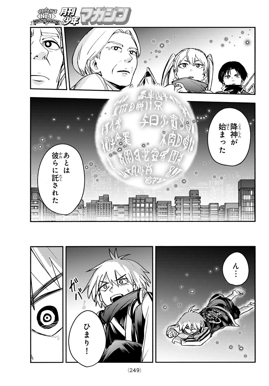 Tokyo Ayakashi Street Chapter 9 9ページ