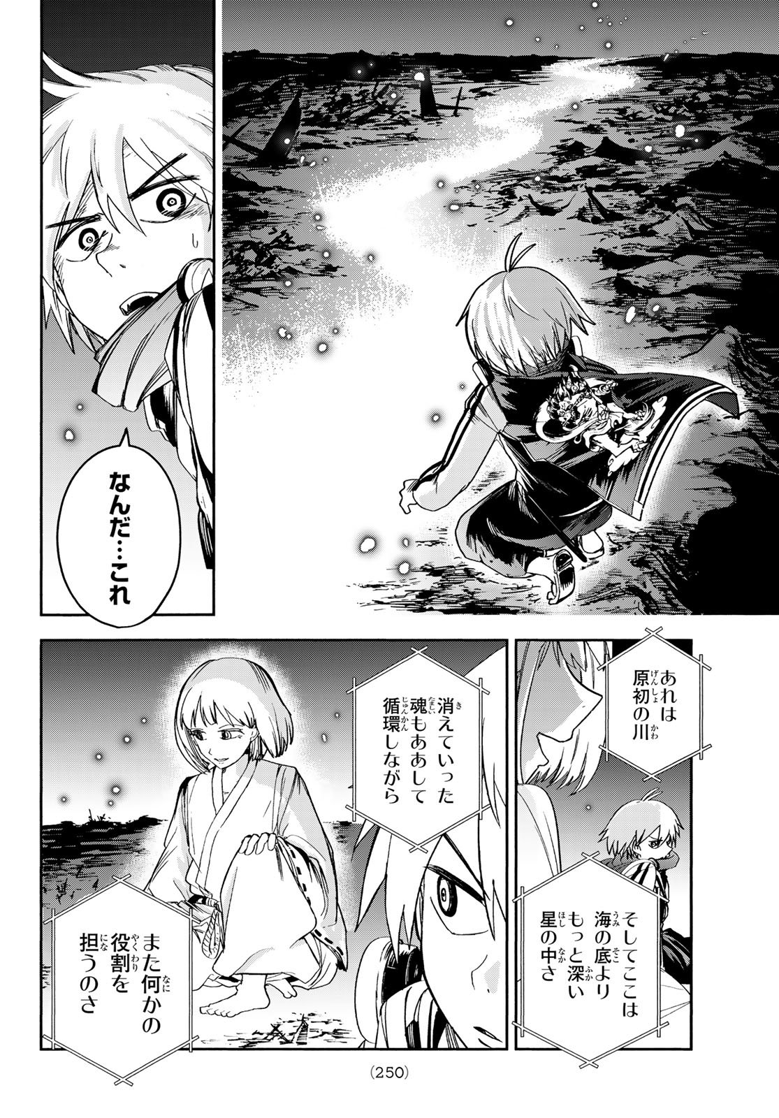 Tokyo Ayakashi Street Chapter 9 10ページ