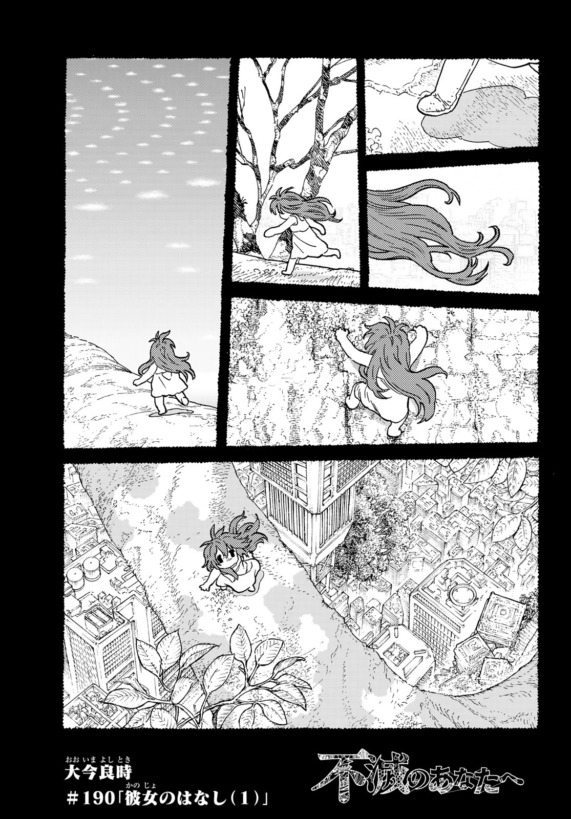 Fumetsu no Anata e Chapter 190.1 1ページ