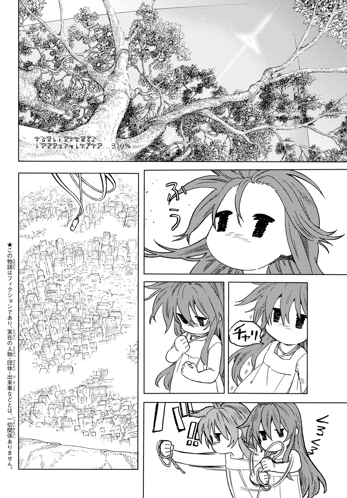 Fumetsu no Anata e Chapter 190.1 2ページ
