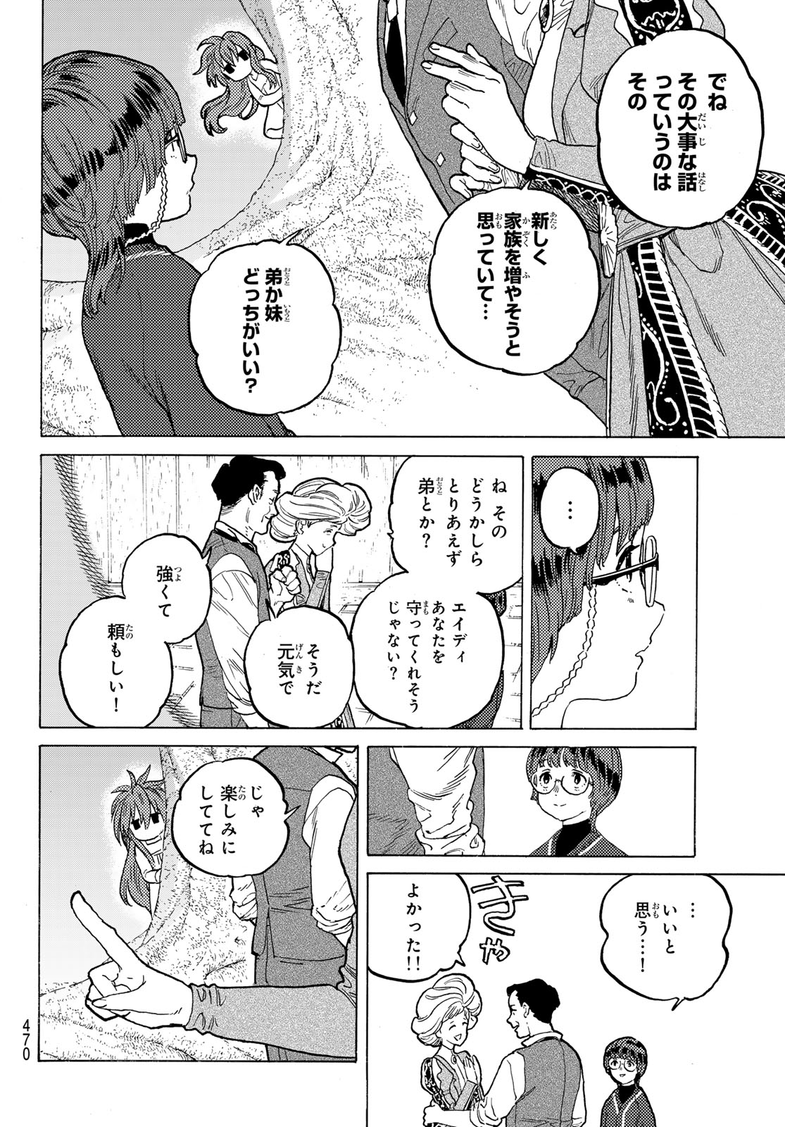 Fumetsu no Anata e Chapter 190.1 4ページ