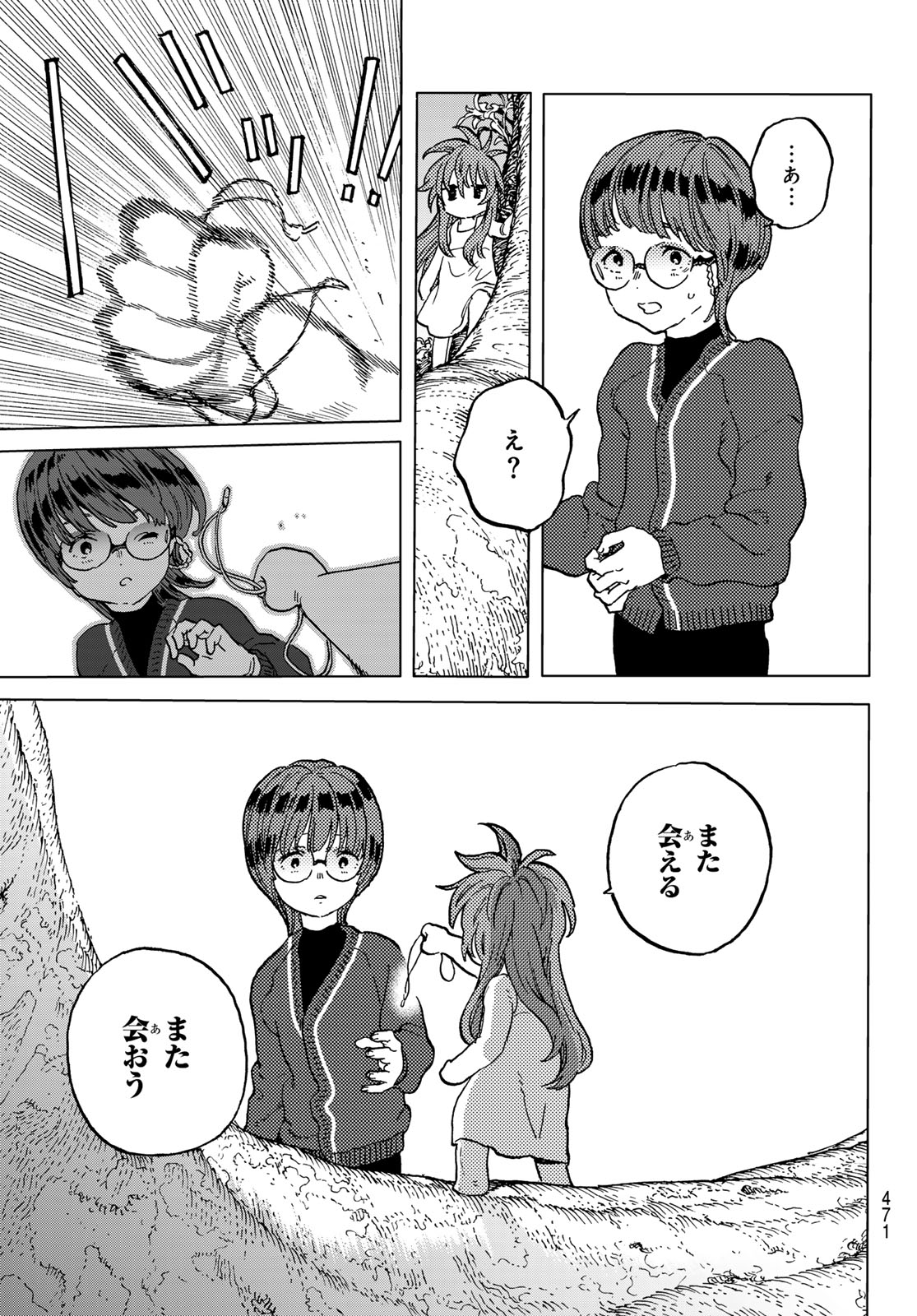 Fumetsu no Anata e Chapter 190.1 5ページ