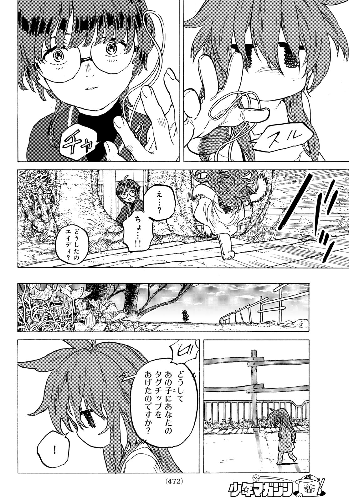Fumetsu no Anata e Chapter 190.1 6ページ