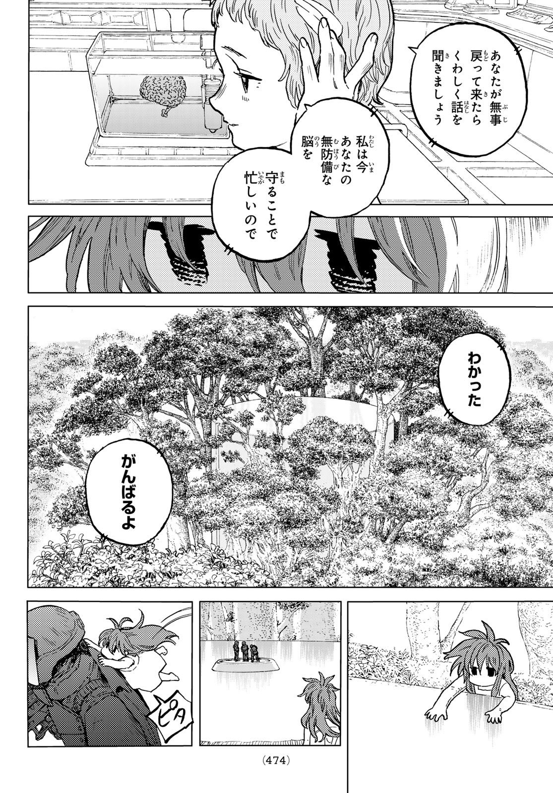 Fumetsu no Anata e Chapter 190.1 8ページ