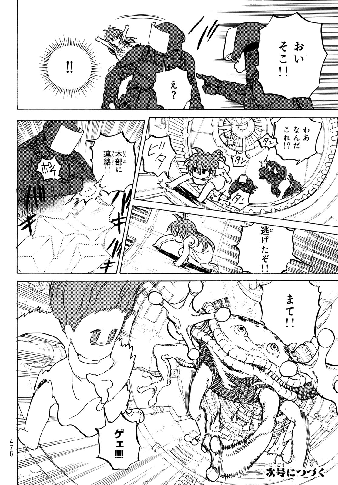 Fumetsu no Anata e Chapter 190.1 10ページ