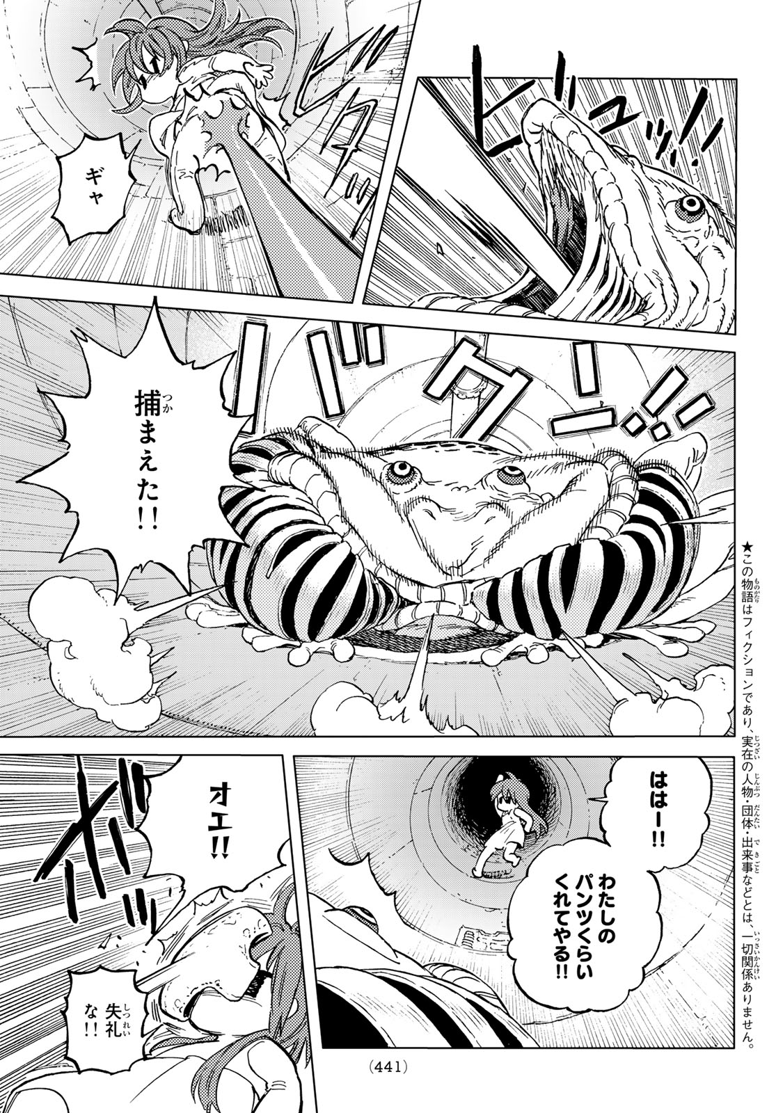 Fumetsu no Anata e Chapter 190.2 1ページ
