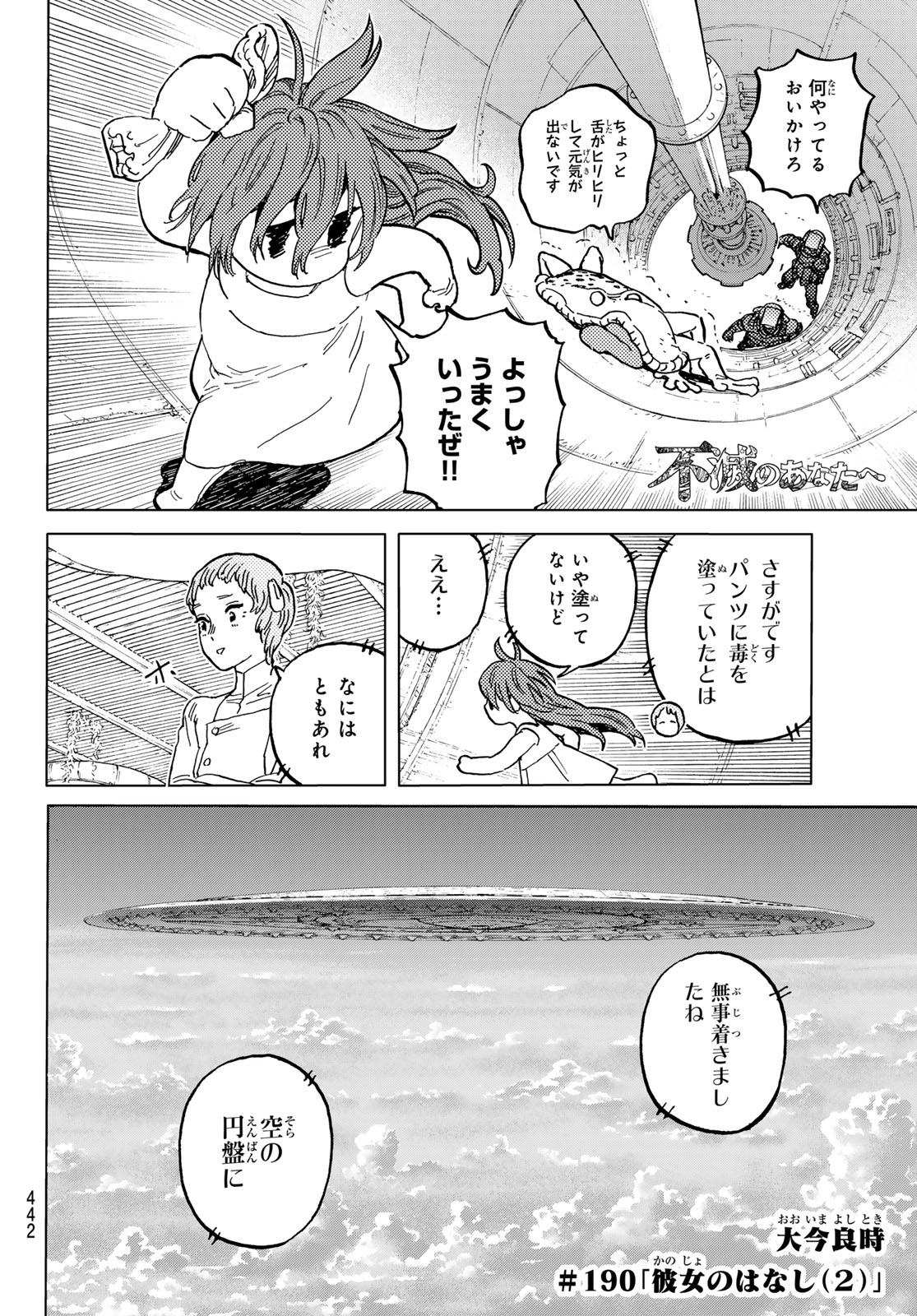 Fumetsu no Anata e Chapter 190.2 2ページ