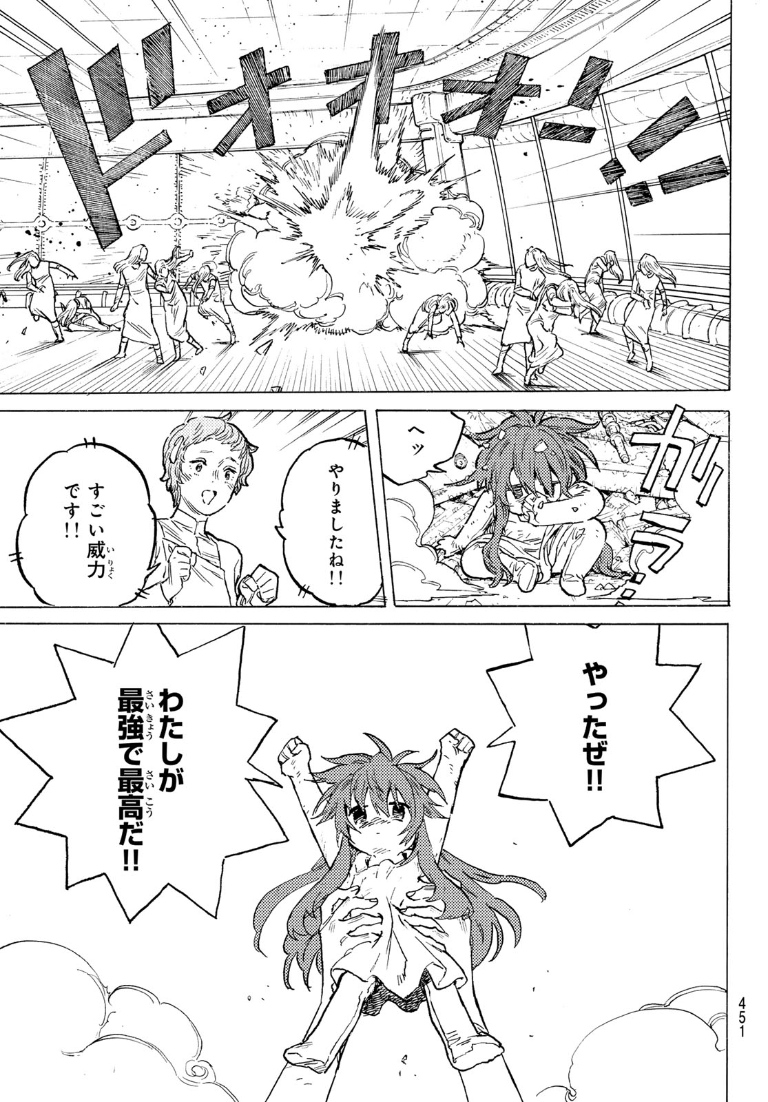 Fumetsu no Anata e Chapter 190.2 11ページ