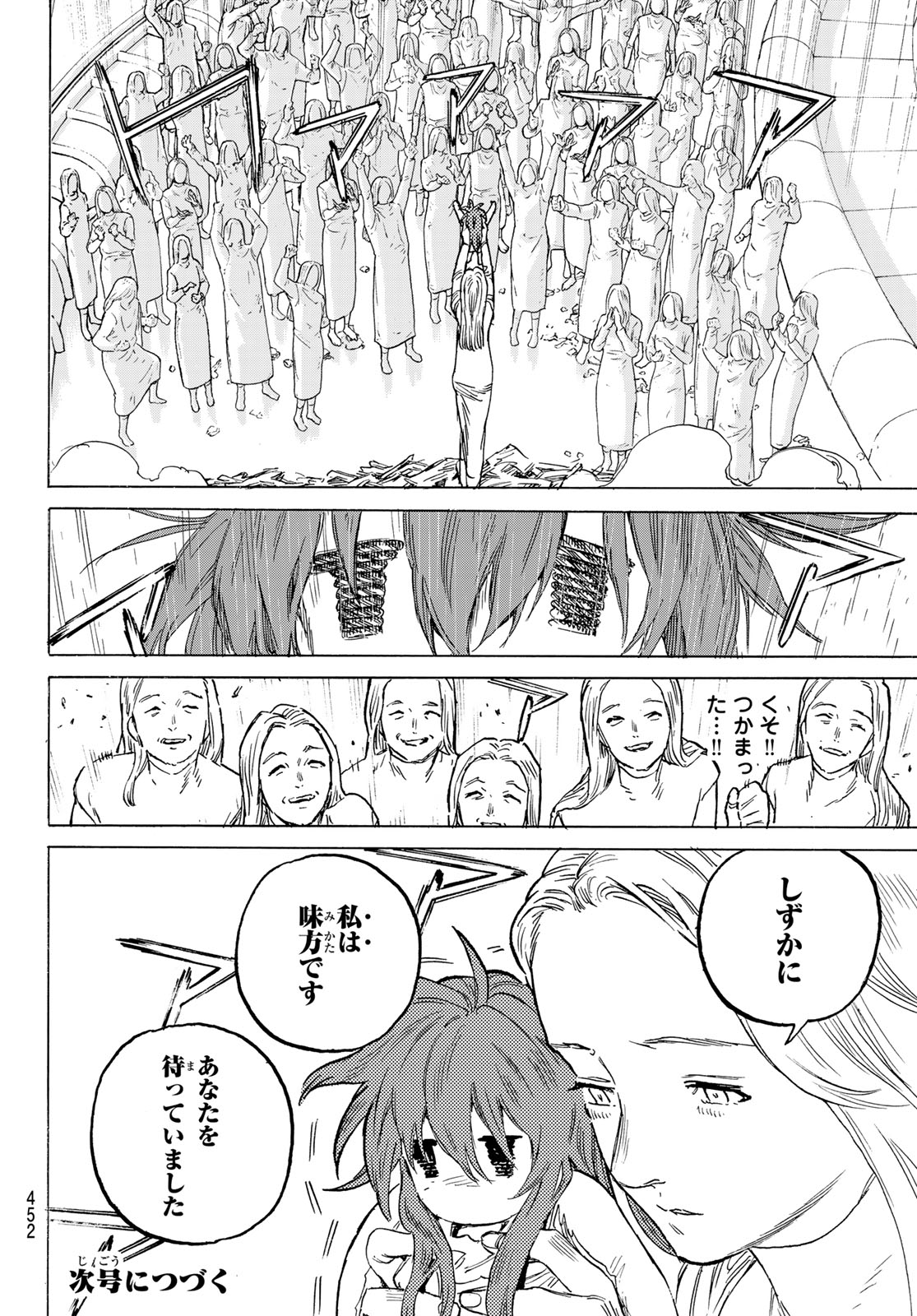 Fumetsu no Anata e Chapter 190.2 12ページ