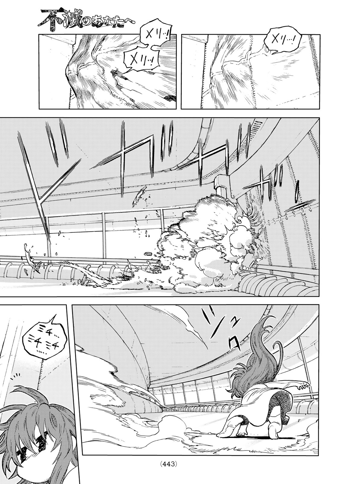 Fumetsu no Anata e Chapter 190.2 3ページ
