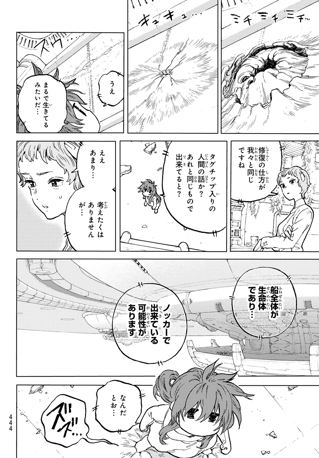 Fumetsu no Anata e Chapter 190.2 4ページ
