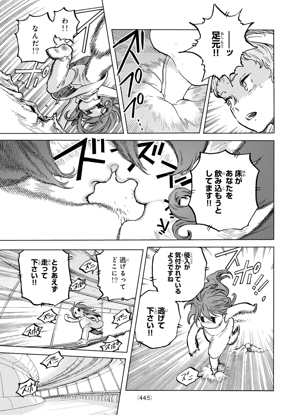 Fumetsu no Anata e Chapter 190.2 5ページ