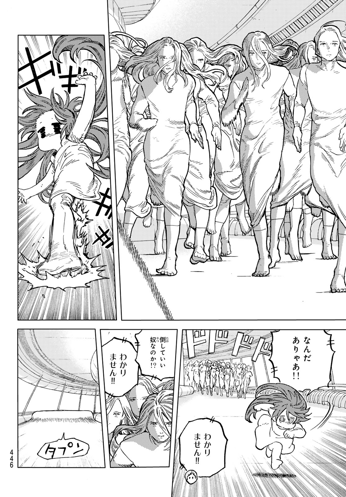 Fumetsu no Anata e Chapter 190.2 6ページ