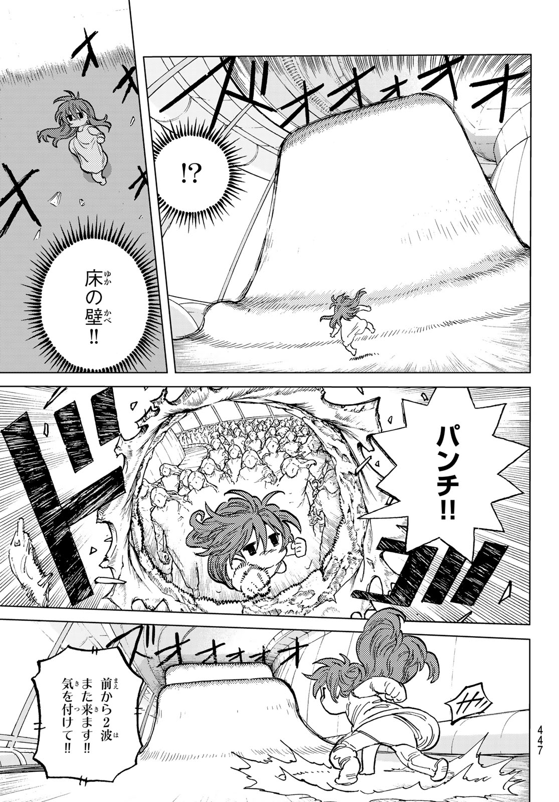 Fumetsu no Anata e Chapter 190.2 7ページ