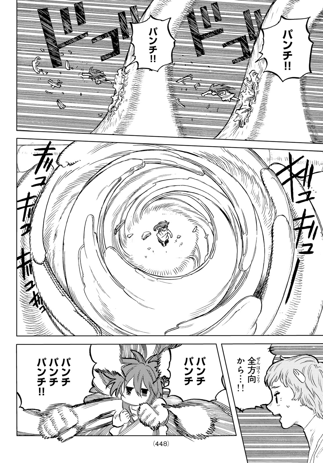 Fumetsu no Anata e Chapter 190.2 8ページ