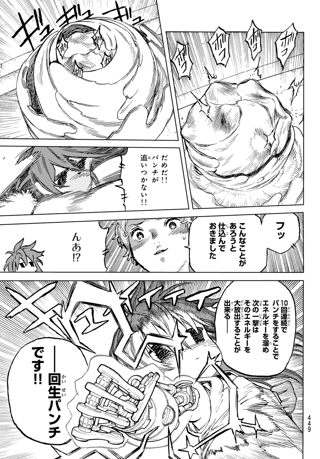 Fumetsu no Anata e Chapter 190.2 9ページ