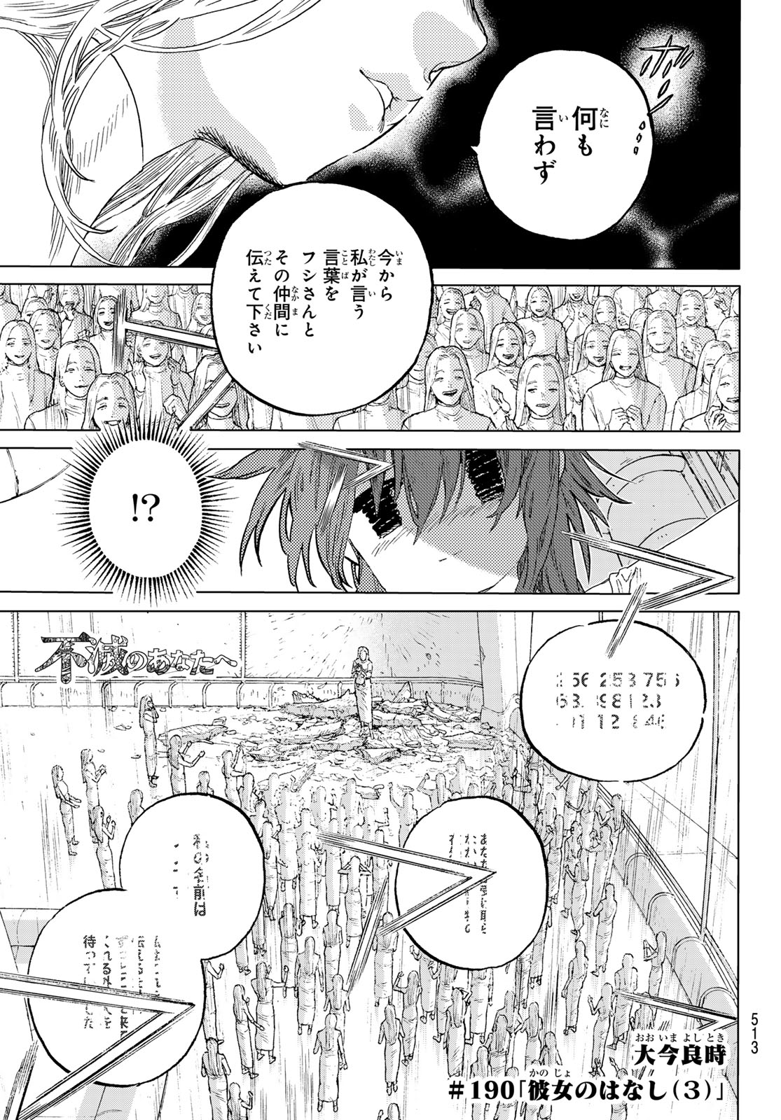 Fumetsu no Anata e Chapter 190.3 1ページ