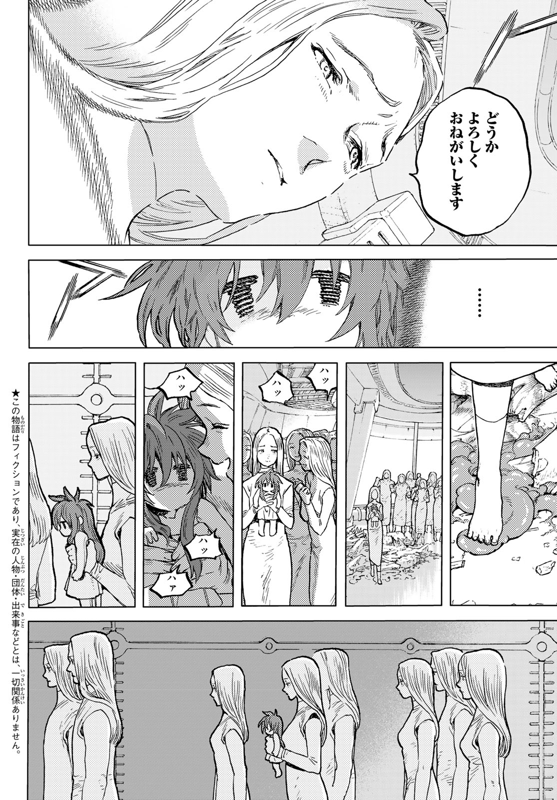 Fumetsu no Anata e Chapter 190.3 2ページ