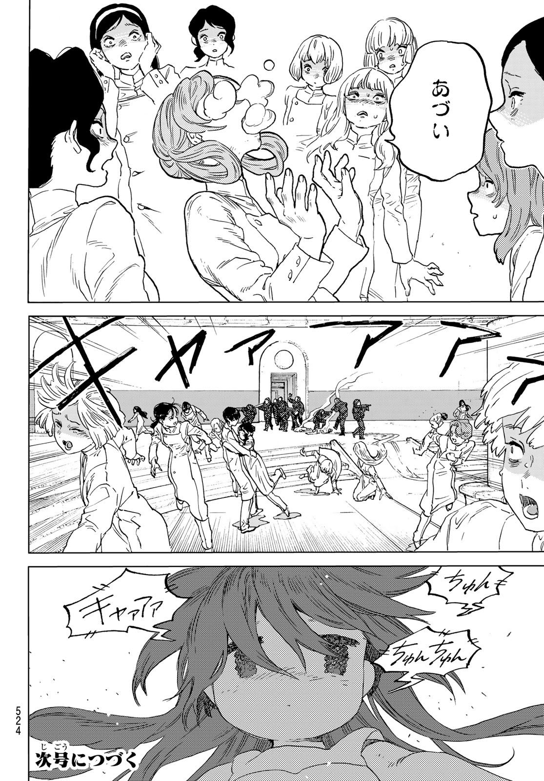 Fumetsu no Anata e Chapter 190.3 12ページ