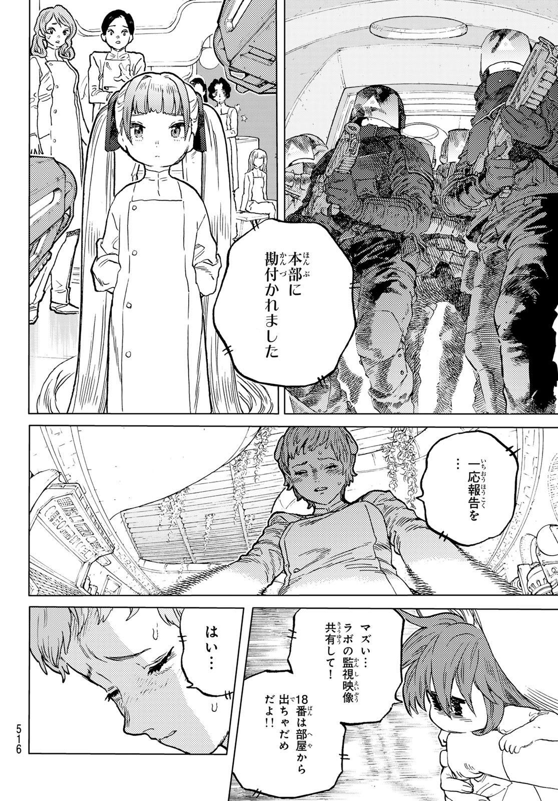 Fumetsu no Anata e Chapter 190.3 4ページ