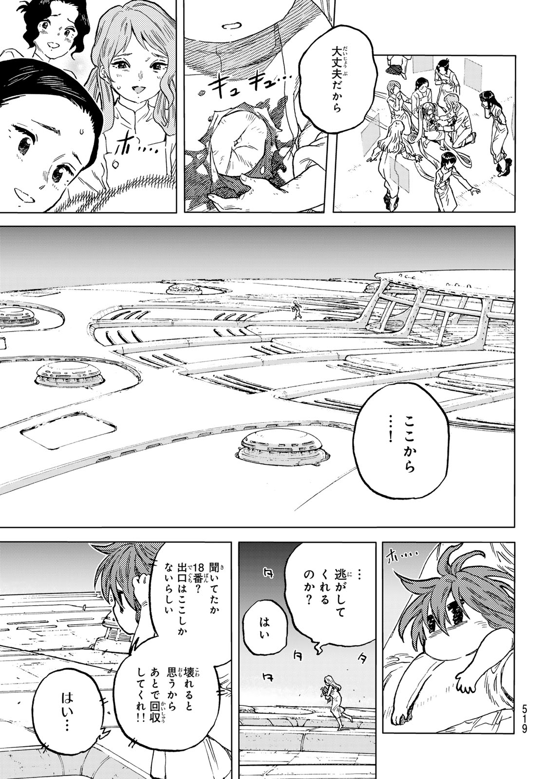 Fumetsu no Anata e Chapter 190.3 7ページ