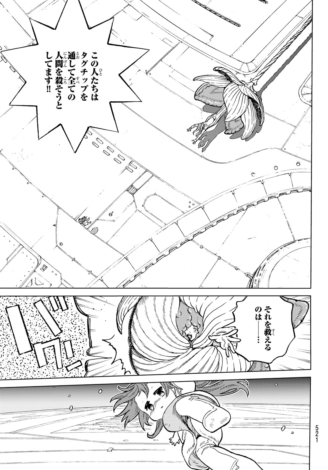 Fumetsu no Anata e Chapter 190.3 9ページ