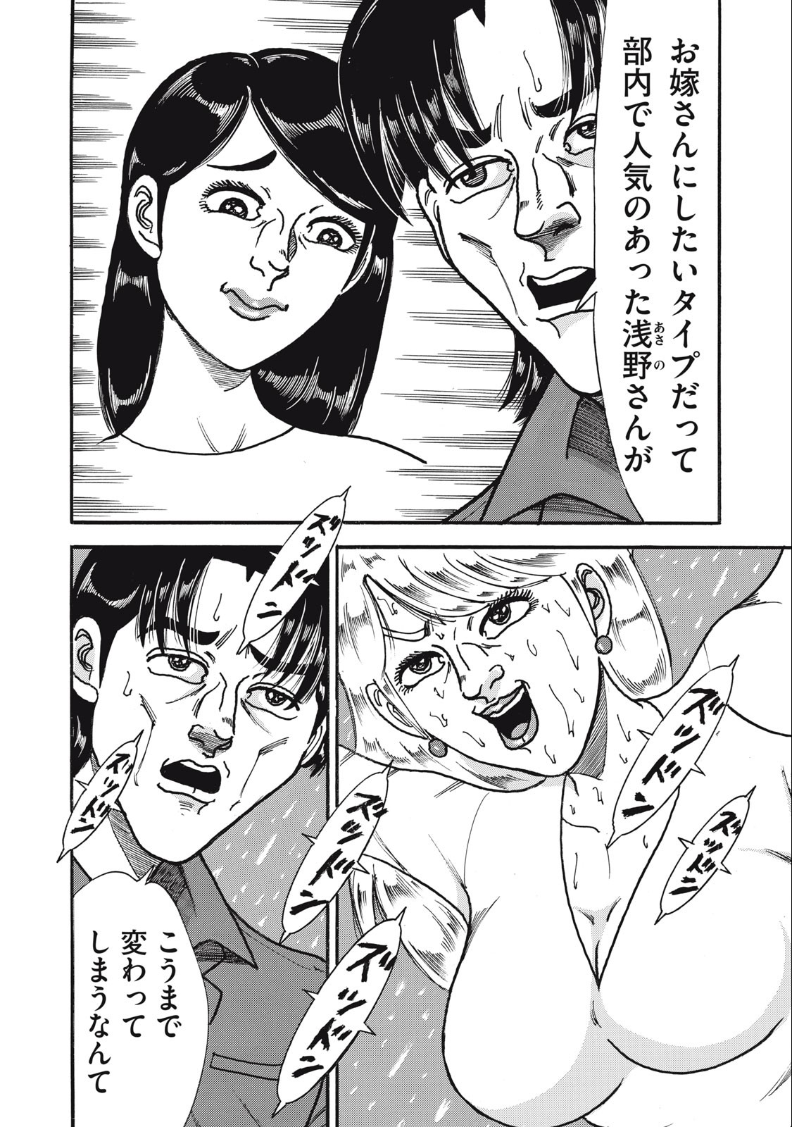 Tokumei Kakarichou Tadano Hitoshi: Rookie Hen Chapter 60 2ページ