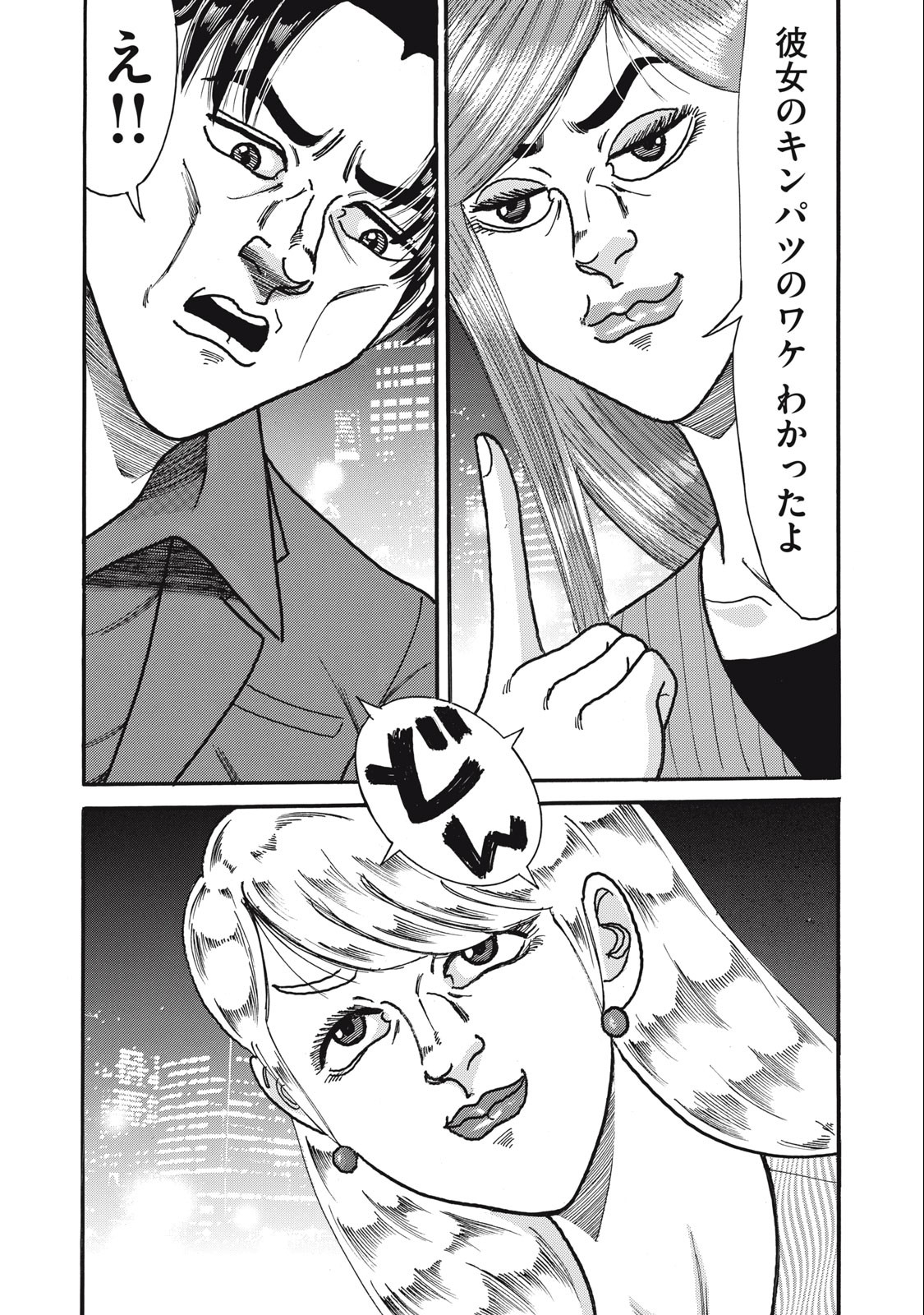 Tokumei Kakarichou Tadano Hitoshi: Rookie Hen Chapter 60 18ページ
