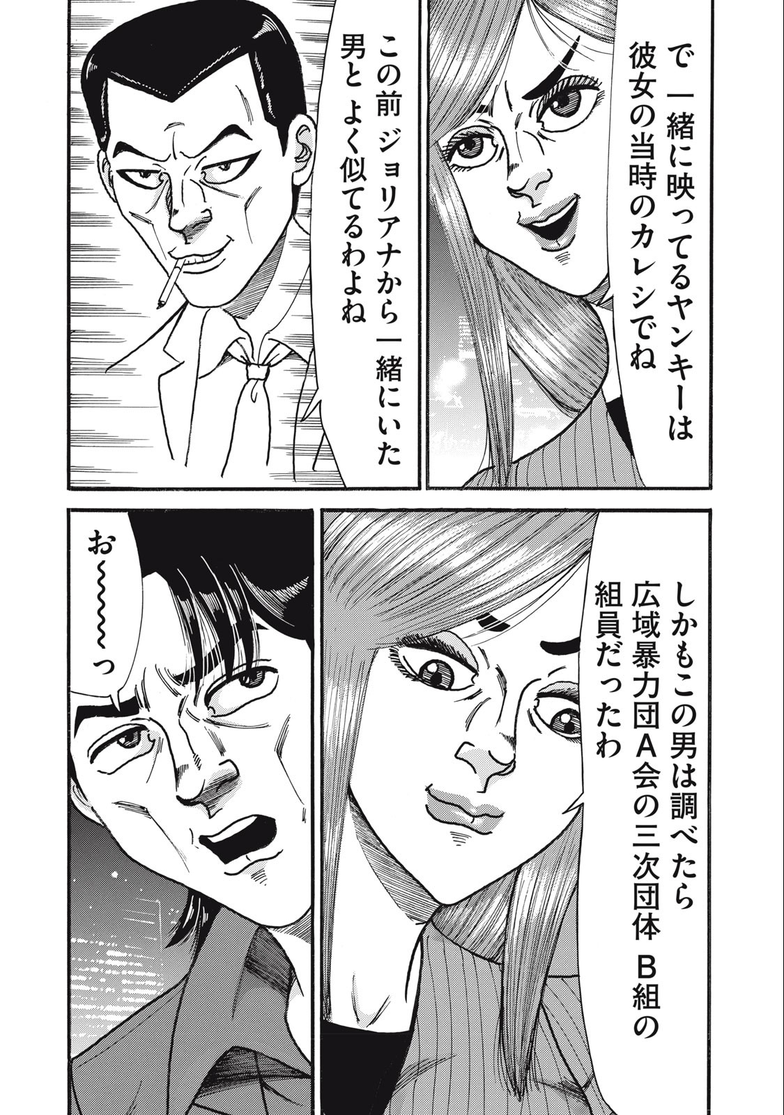 Tokumei Kakarichou Tadano Hitoshi: Rookie Hen Chapter 60 20ページ
