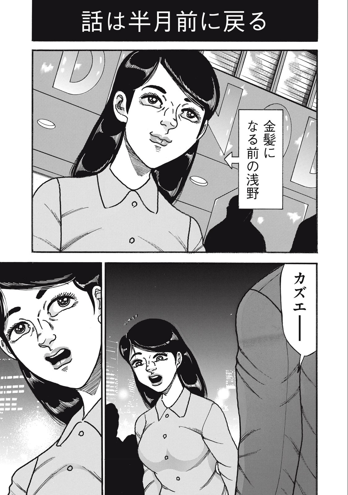 Tokumei Kakarichou Tadano Hitoshi: Rookie Hen Chapter 60 21ページ