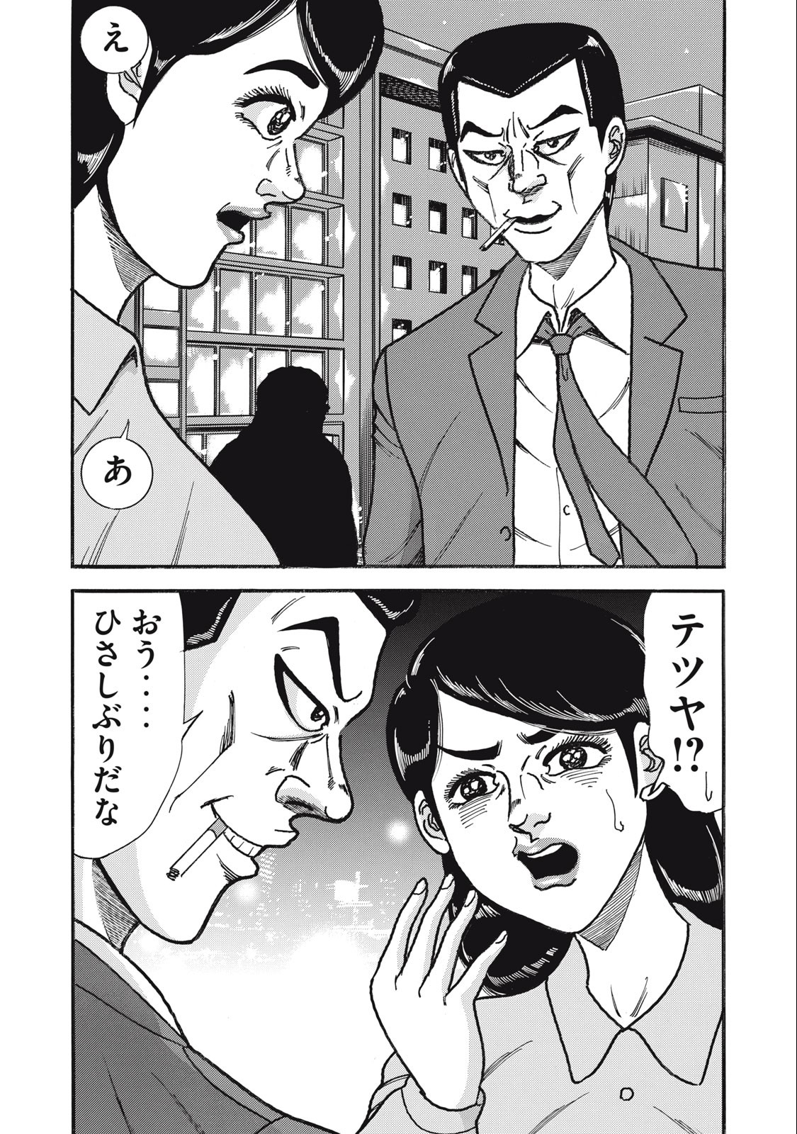 Tokumei Kakarichou Tadano Hitoshi: Rookie Hen Chapter 60 22ページ