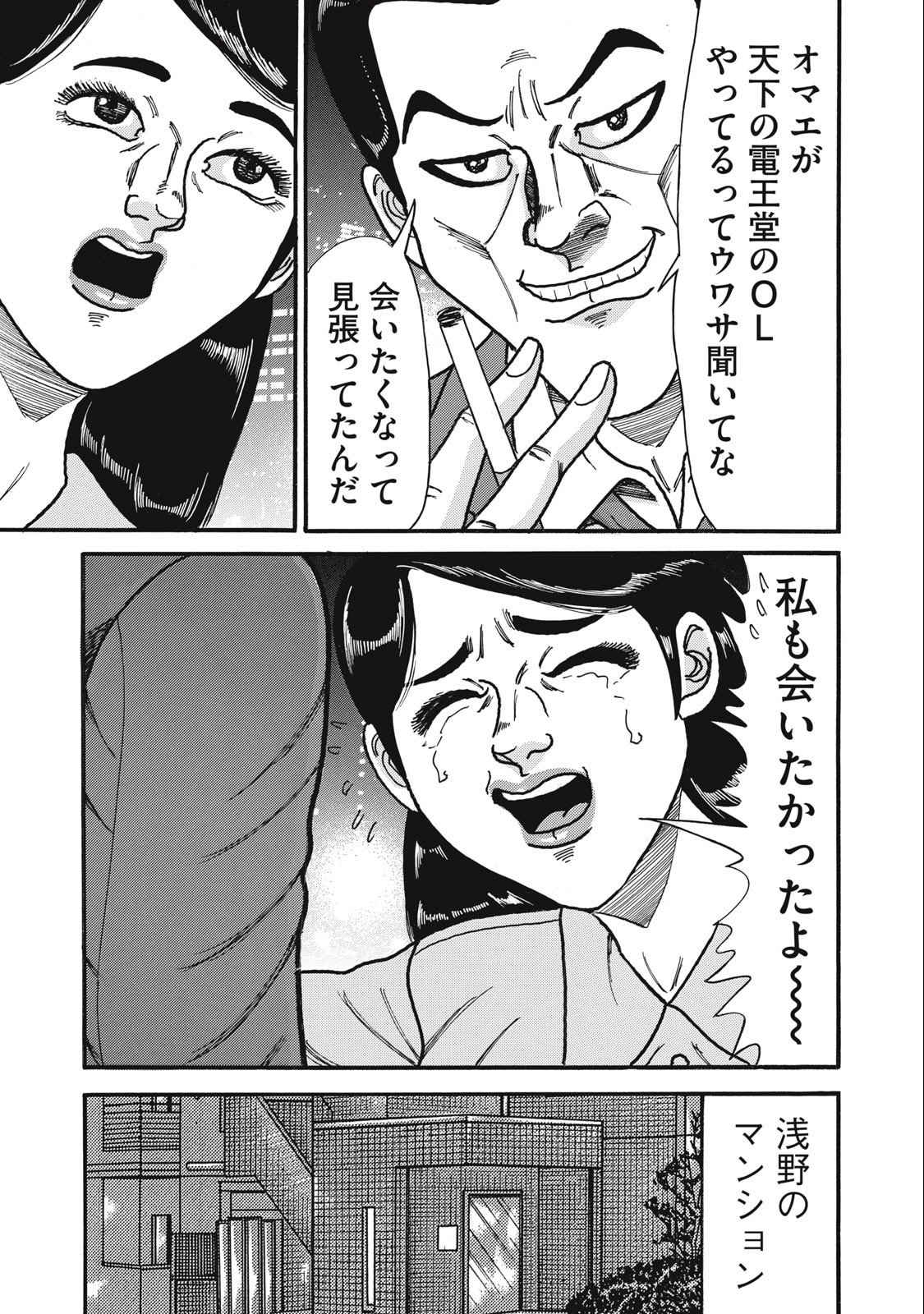 Tokumei Kakarichou Tadano Hitoshi: Rookie Hen Chapter 60 23ページ
