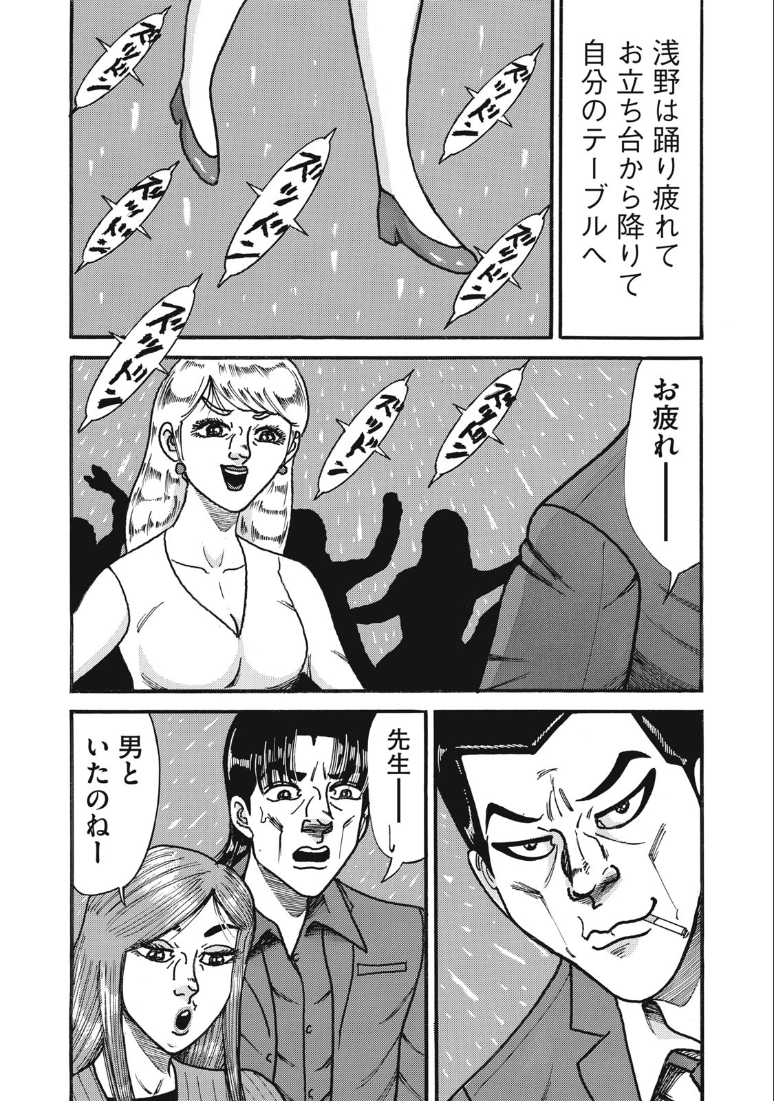 Tokumei Kakarichou Tadano Hitoshi: Rookie Hen Chapter 60 6ページ