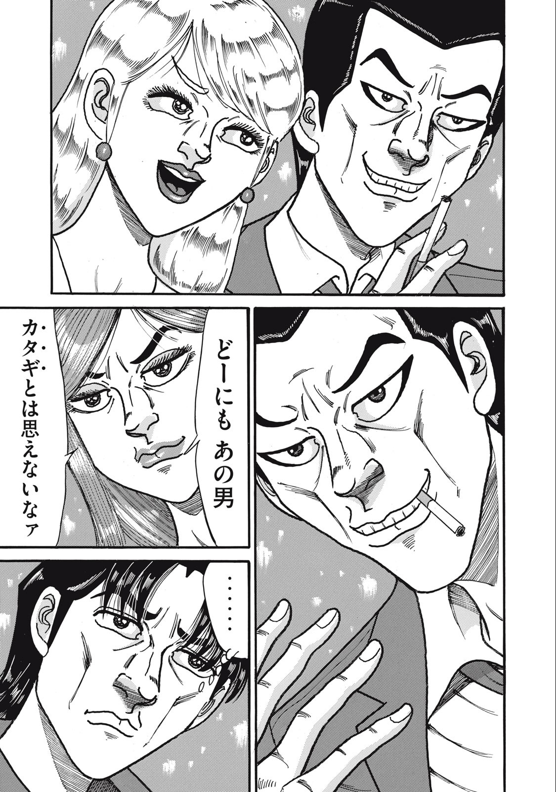 Tokumei Kakarichou Tadano Hitoshi: Rookie Hen Chapter 60 9ページ