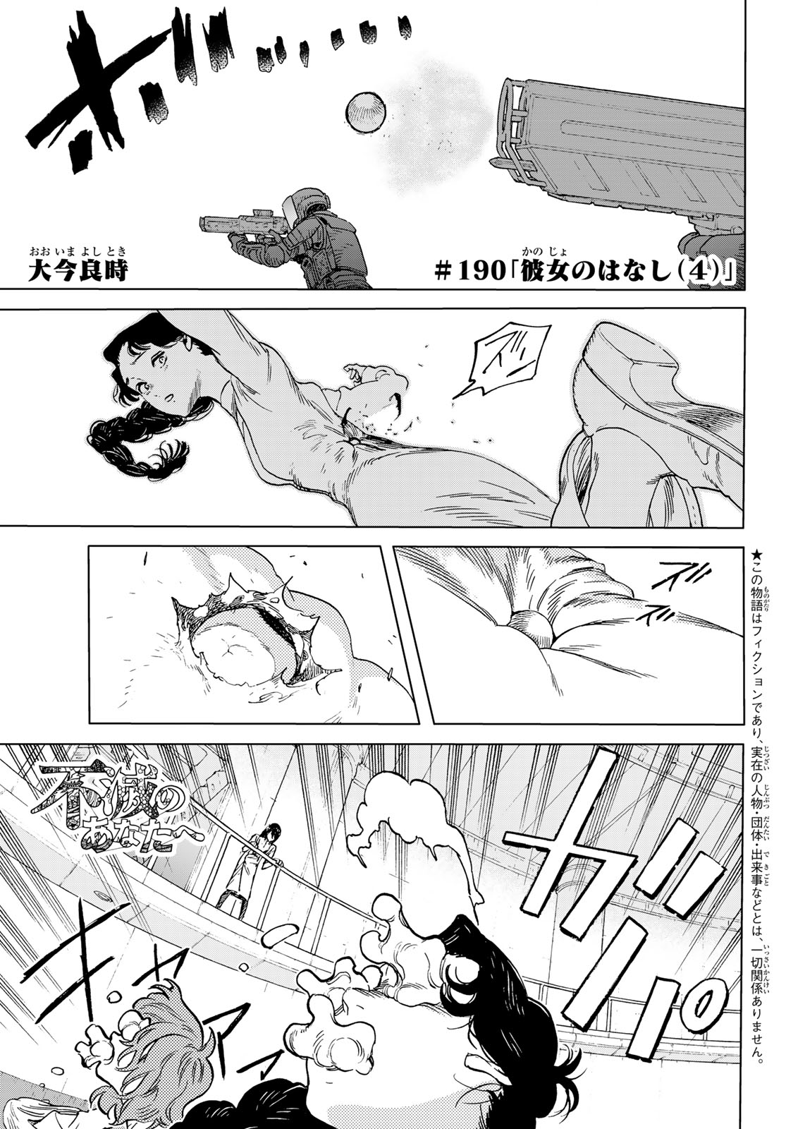 Fumetsu no Anata e Chapter 190.4 1ページ