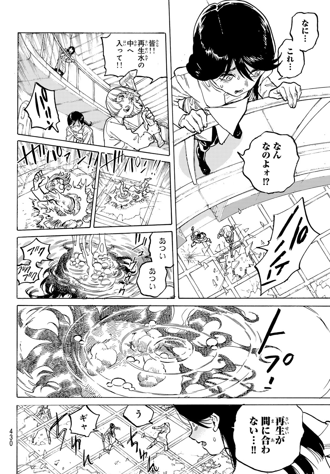 Fumetsu no Anata e Chapter 190.4 2ページ