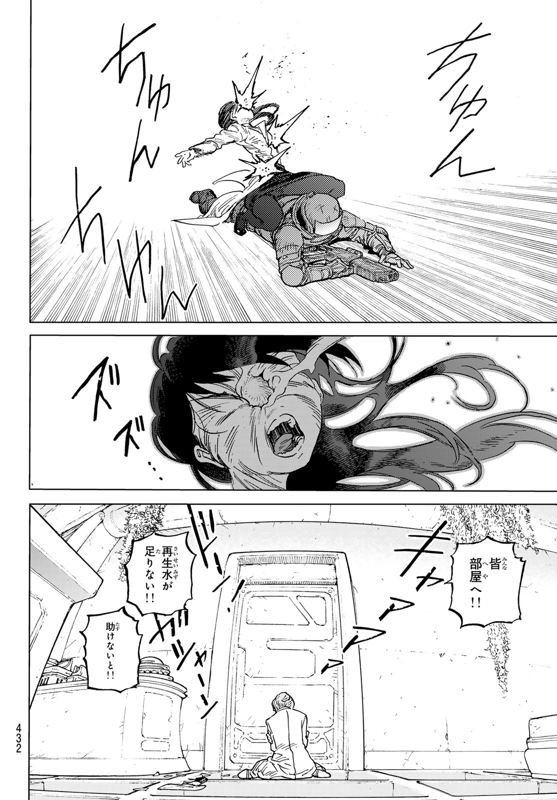 Fumetsu no Anata e Chapter 190.4 4ページ