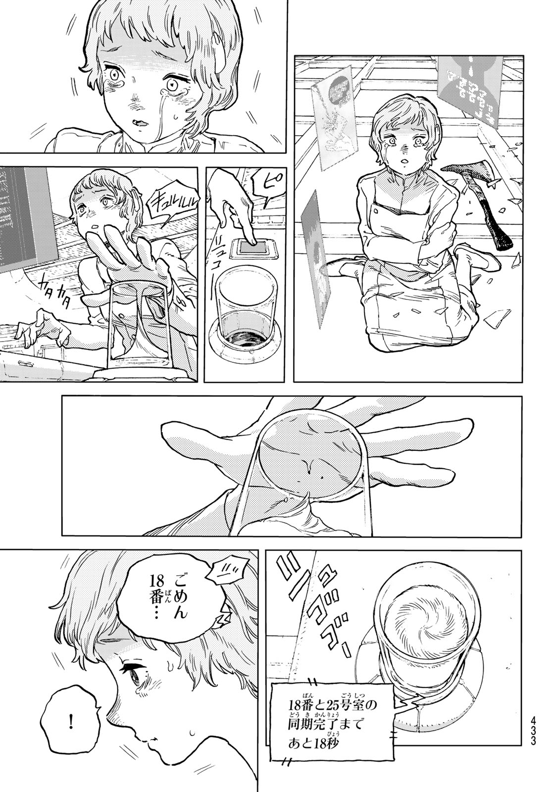Fumetsu no Anata e Chapter 190.4 5ページ